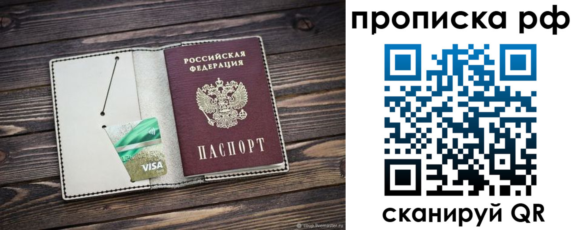 прописка законно в Райчихинске