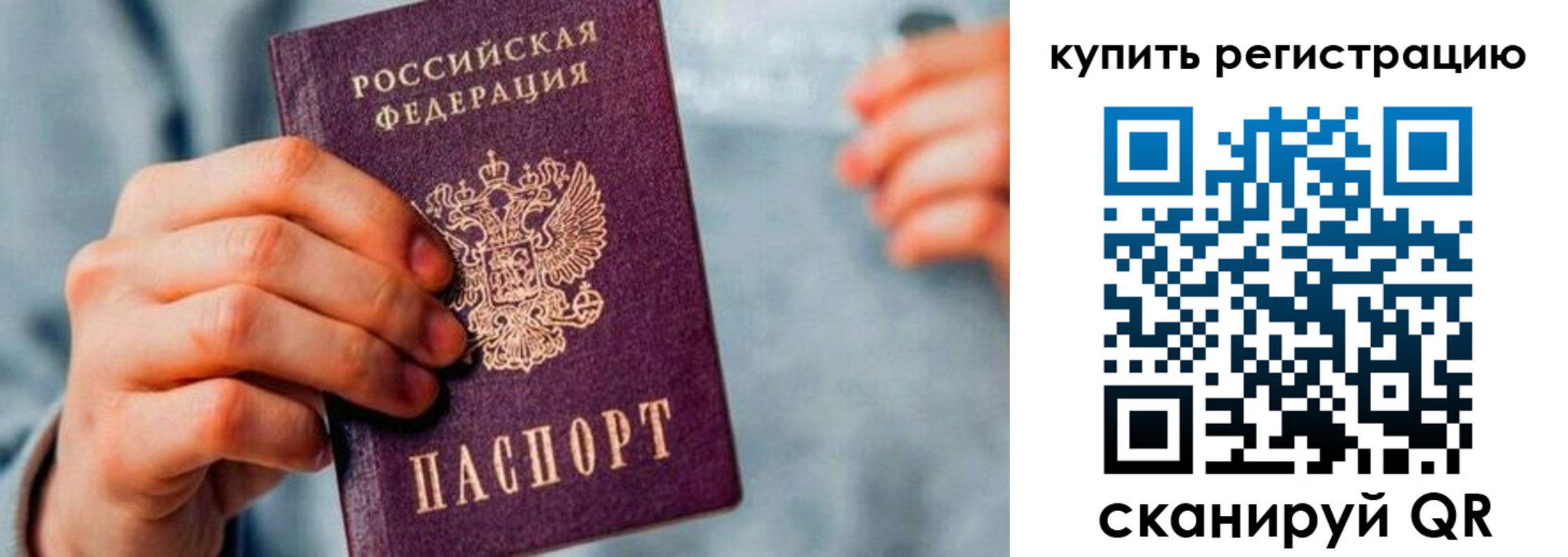 прописка регистрация в Райчихинске