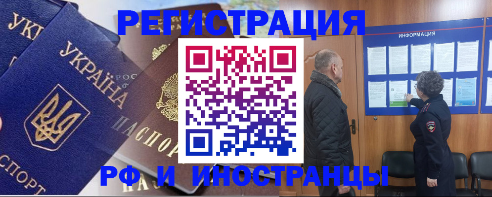 купить прописку в Райчихинске
