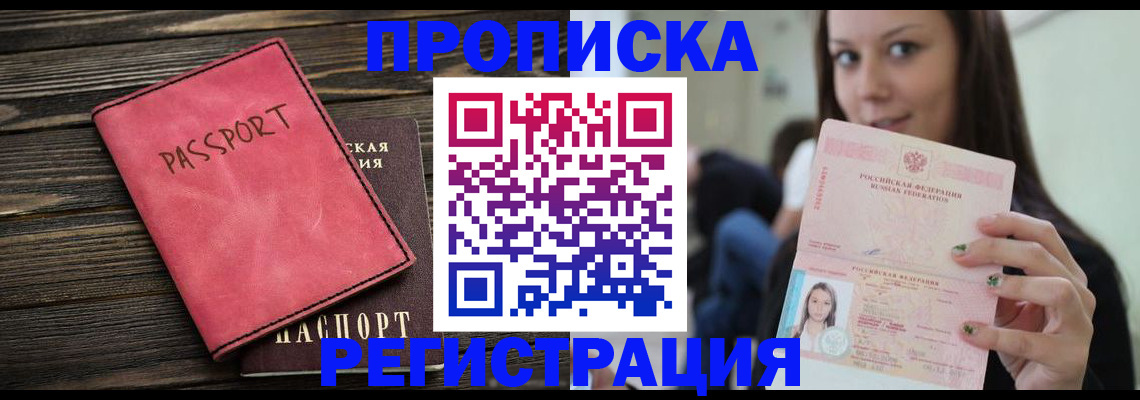 прописка для работы в Райчихинске