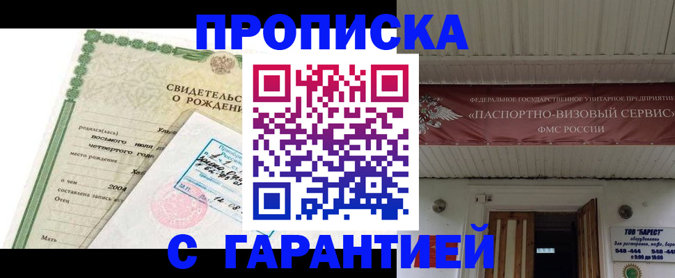 временная регистрация законно в Райчихинске