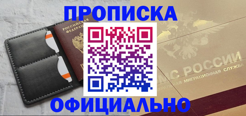 прописка в квартире в Райчихинске