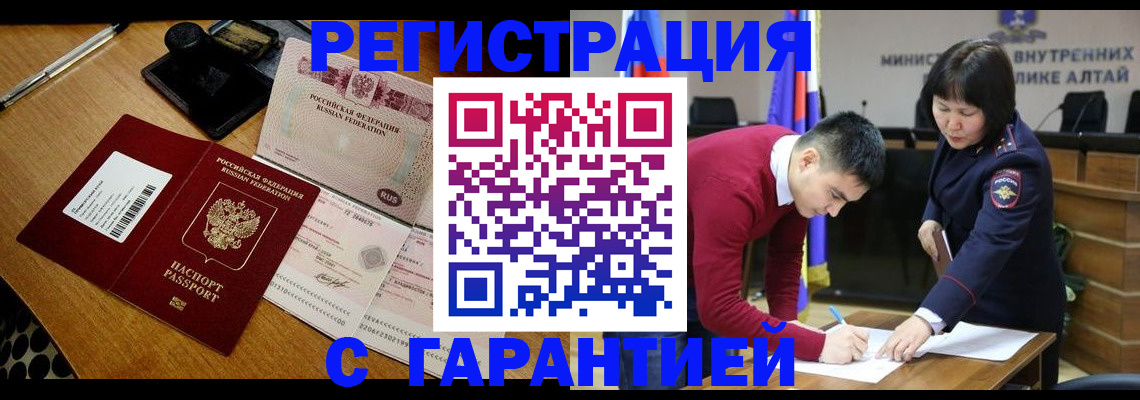 временная регистрация 2025 в Райчихинске