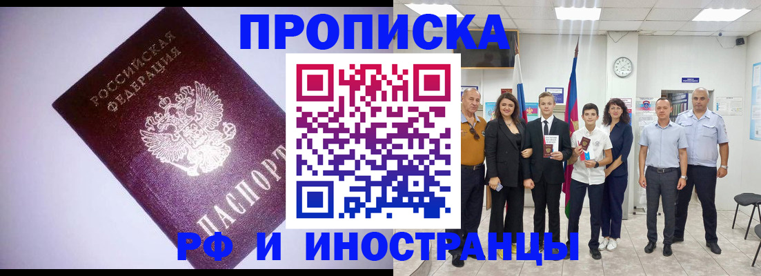 прописка законно в Райчихинске