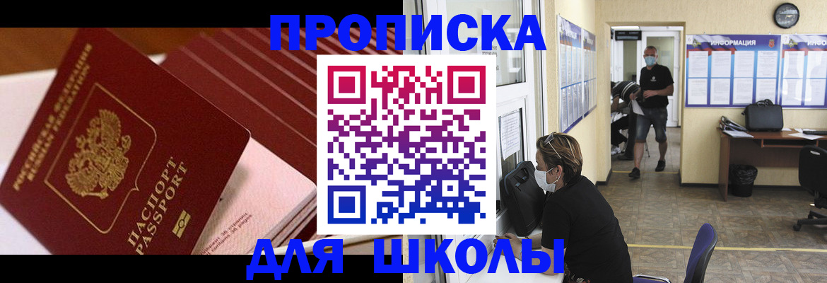прописка для военкомата в Райчихинске